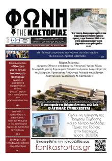 Φωνή της Καστοριάς