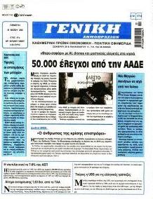Γενική Δημοπρασιών