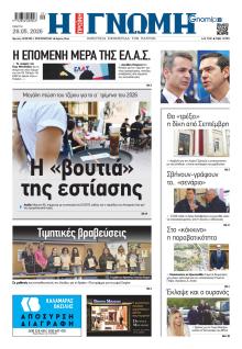 Γνώμη της Πάτρας