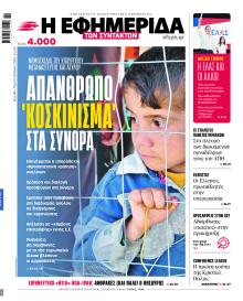 Των συντακτών