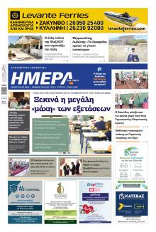 Ημέρα Ζακύνθου
