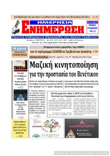 Ημερήσια Ενημέρωση