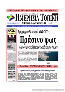 Ημερήσια Τοπική