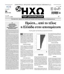 Ηχώ
