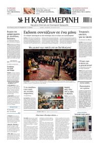 Καθημερινή