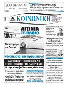 Κοινωνική
