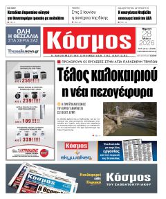 Κόσμος