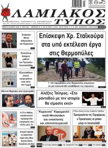 Λαμιακός Τύπος