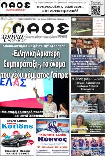 Λαός Βέροιας