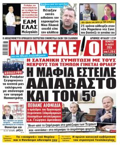 Μακελειό