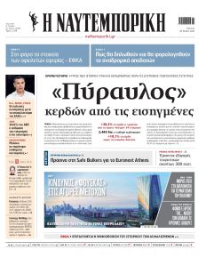 Ναυτεμπορική