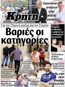 Νέα Κρήτη