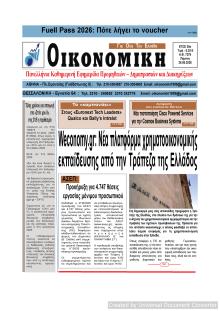 Οικονομική