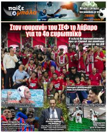 Παίξε Μπάλα