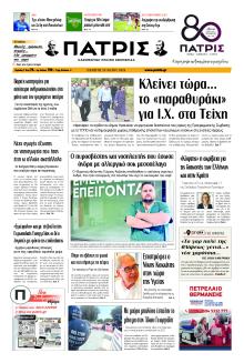 Πατρίς