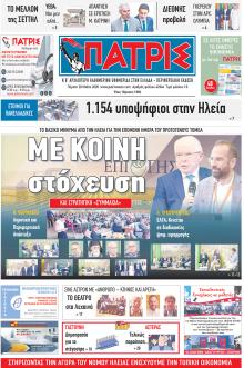 Πατρις Ηλείας