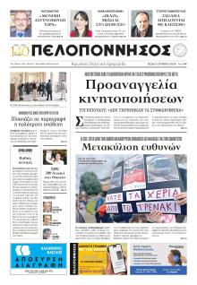 Πελοπόννησος