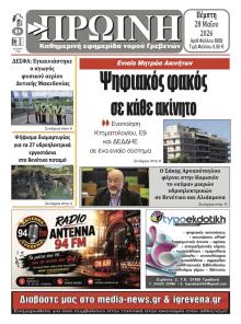 Πρωινή Γρεβενών