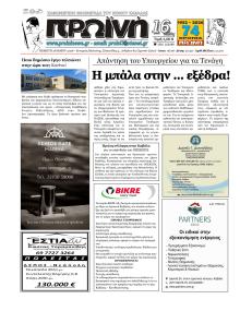 Πρωινή Καβάλας