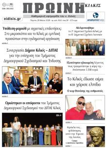 Πρωινή Κιλκίς