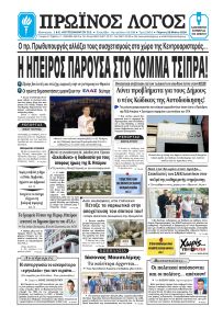 Πρωινός λόγος Ιωαννίνων