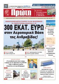 Πρώτη