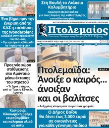 Πτολεμαίος