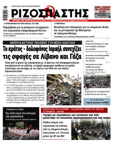 Ριζοσπάστης
