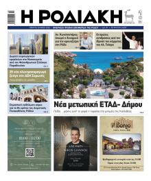 Ροδιακή