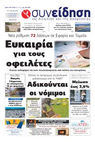 Η Συνείδηση