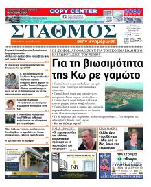 Σταθμός στην Ενημέρωση