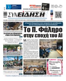 Συνείδηση