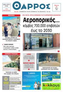 Θάρρος Μεσσηνίας