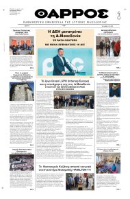 Θάρρος Κοζάνης