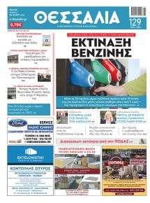 Θεσσαλία