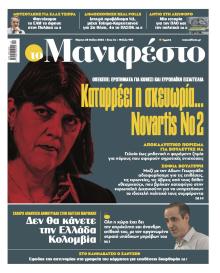 Το Manifesto