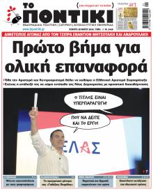 Το Ποντίκι