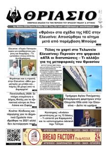 Θριάσιο