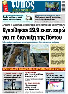 Τύπος Θεσσαλονίκης
