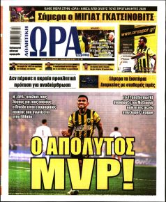 Η ώρα των Σπορ