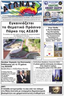 Αγώνας Θράκης