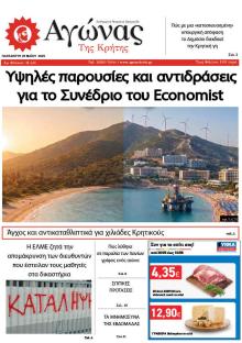 Αγώνας της Κρήτης