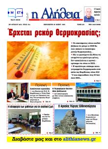 Αλήθεια της Καρδίτσας
