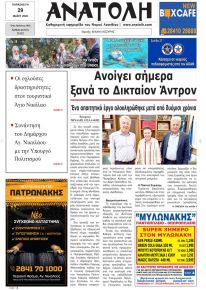 Ανατολή