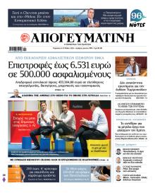 Απογευματινή
