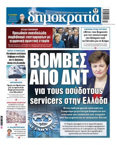Δημοκρατία