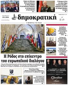 Δημοκρατική