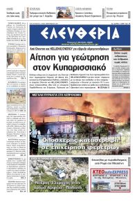 Ελευθερία Καλαμάτας