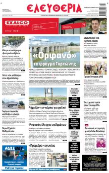 Ελευθερία Λάρισσας