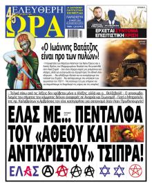 Ελεύθερη Ώρα